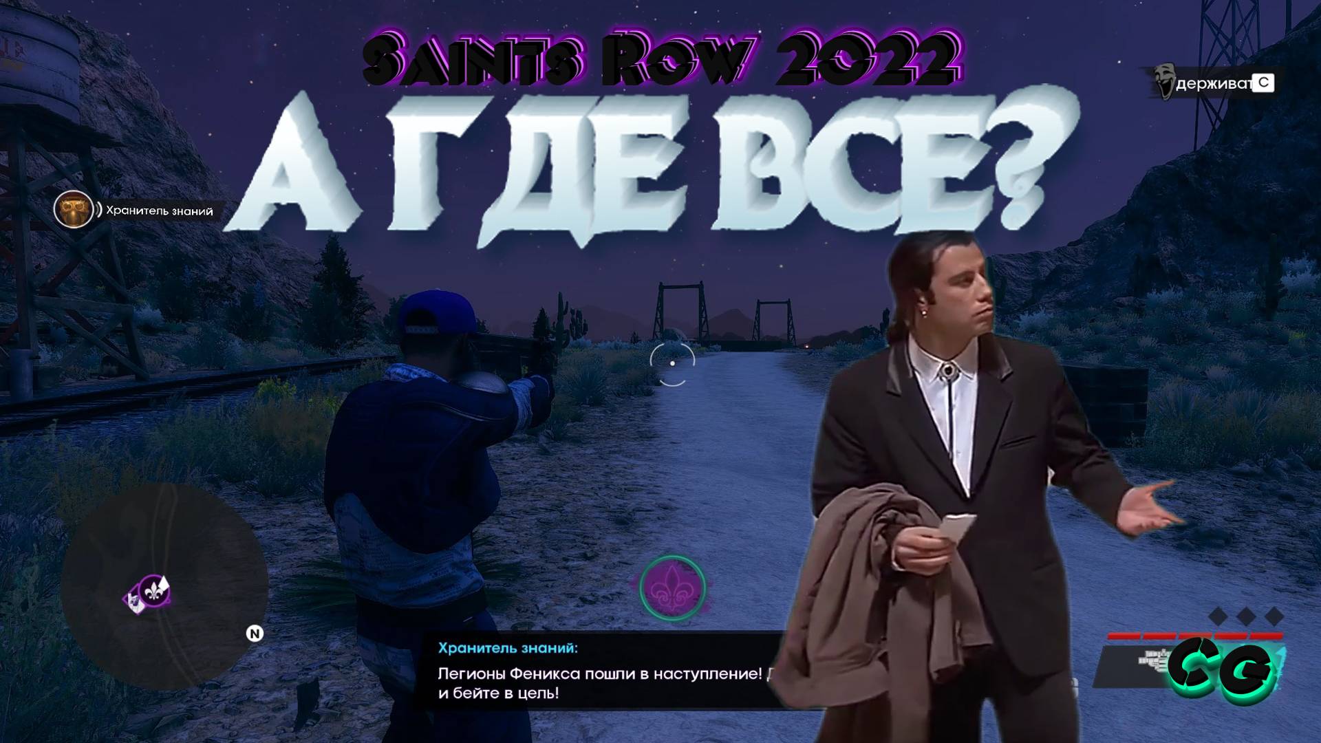 CoopGames #293. Saints Row 2022. Часть 23 А где все