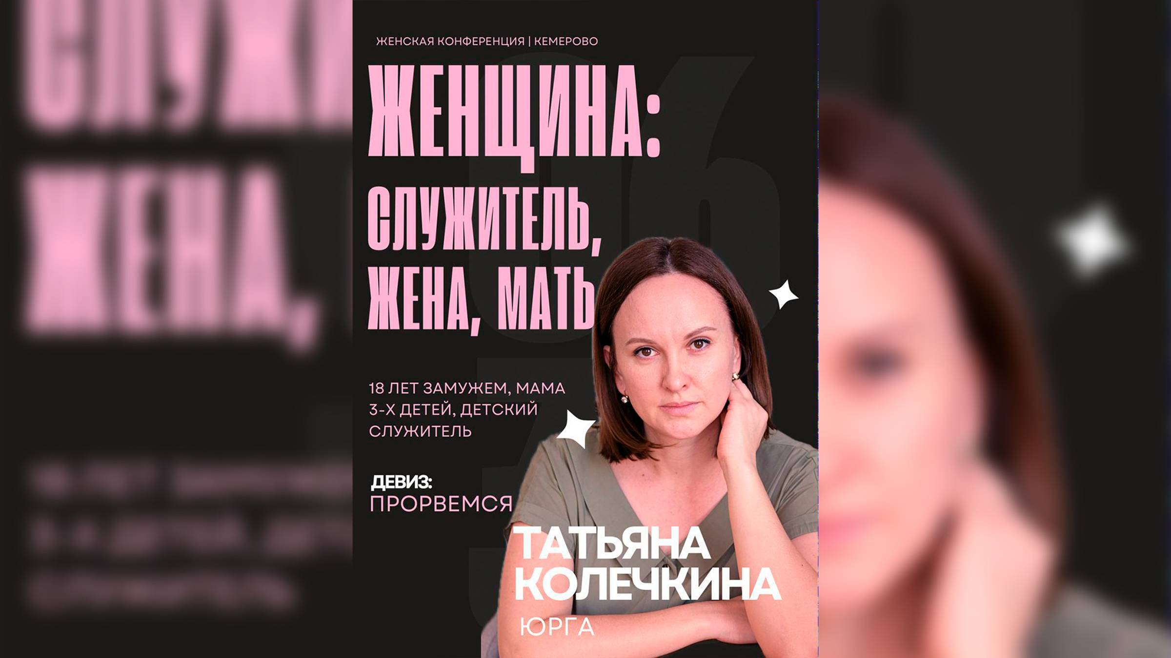 Татьяна Колечкина, г. Юрга.
