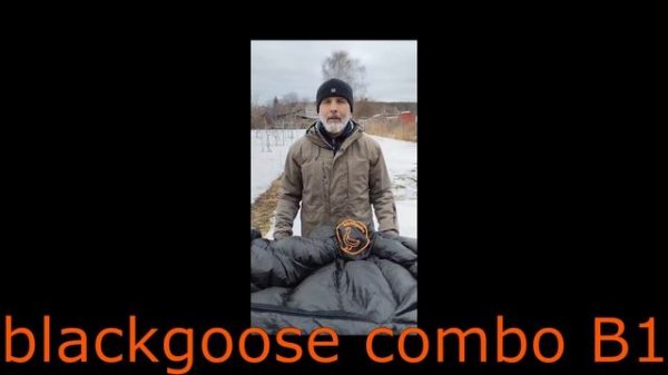 Спальный мешок blackgoose combo B1 тест-драйв от реального пользователя