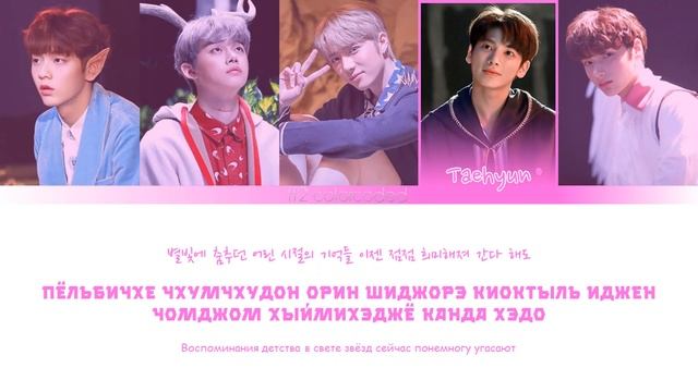 TXT (투모로우바이투게더) - NAP OF A STAR (Color Coded Lyrics|ПЕРЕВОД НА РУССКИЙ|КИРИЛЛИЗАЦИЯ) FF2COLORCODED смотреть онлайн