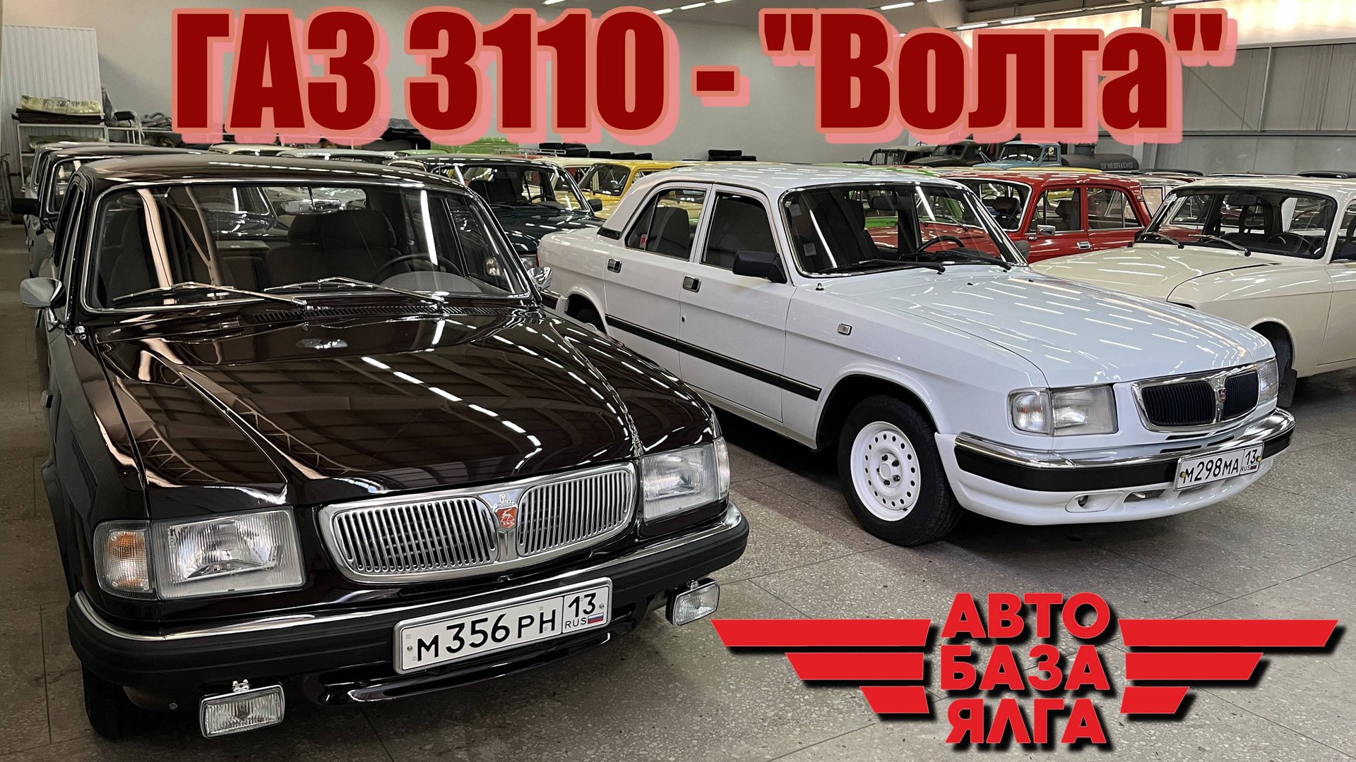 ГАЗ 3110 - "Волга" (9 выпуск) смотреть онлайн