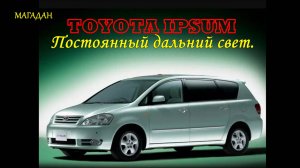 Toyota Ipsum проблема дальнего света
