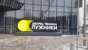 Любительский чемпионат народные игры по настольному теннису 2024 год, Лужники