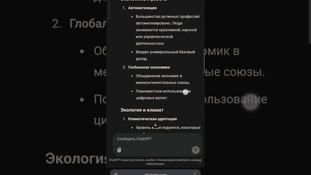 ИИ предсказывает будущее на 50 лет вперёд 😱 #shorts смотреть онлайн