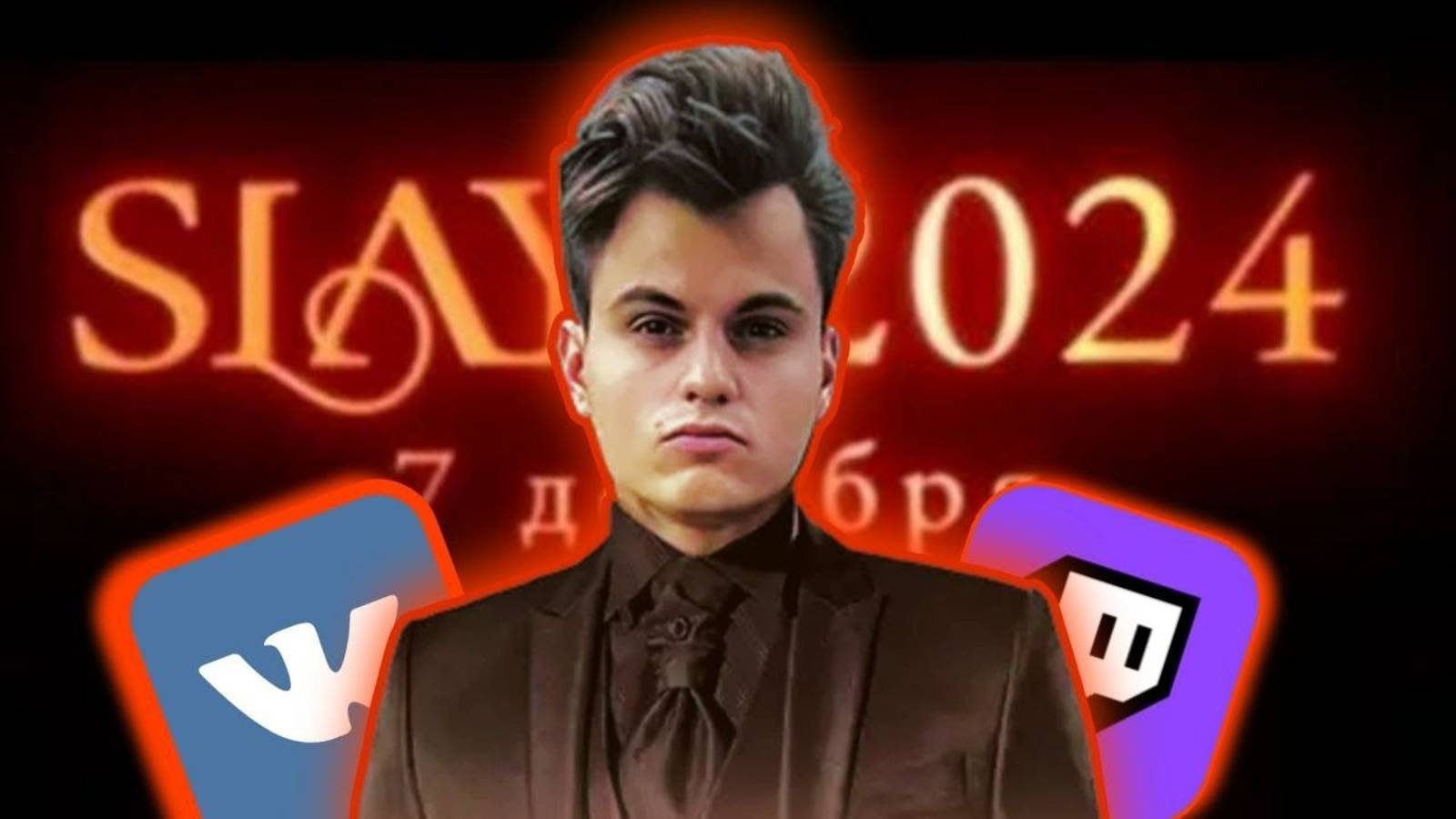 SLAY 2024 ЗА КОГО БУДЕТЕ ГОЛОСОВАТЬ смотреть онлайн