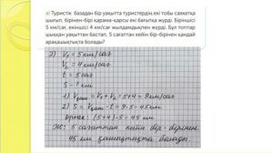 МАТЕМАТИКА 4-сынып 163 сабақ#бастауышсынып #үйжұмысыжауаптары #4сынып #математика #рекомендации