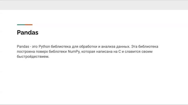 Numpy & Pandas / SD with Python RU L11 | 24f | girafe-ai смотреть онлайн