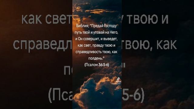 Доверься Богу. #иисус #библия #вера #проповедь смотреть онлайн