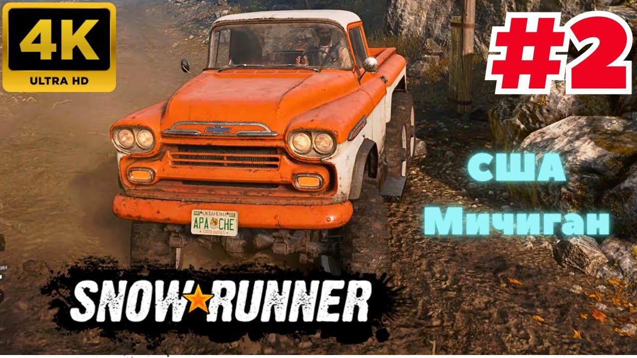 SnowRunner: Season 1: Search & Recover \ СШA-Мичииган  #2 (4K)