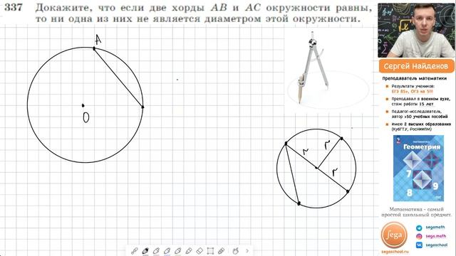 Задача 337 Атанасян Геометрия 7 9 2023 смотреть онлайн