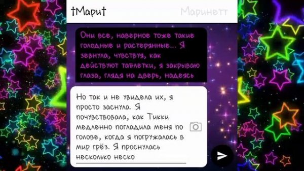 #12. Переписка: Пожалуйста, останься рядом со мной «Леди Баг и Супер Кот» TextingStory