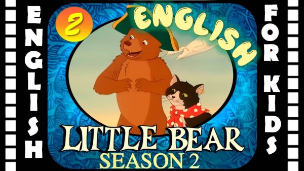 Little Bear - Season 2 Episode 2 | Original version - Без перевода