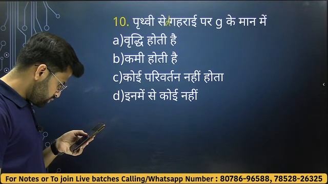 अध्याय-8, गुरुत्वाकर्षण MCQ's | GRAVITATION MCQ's | 11th Physics MCQ's смотреть онлайн