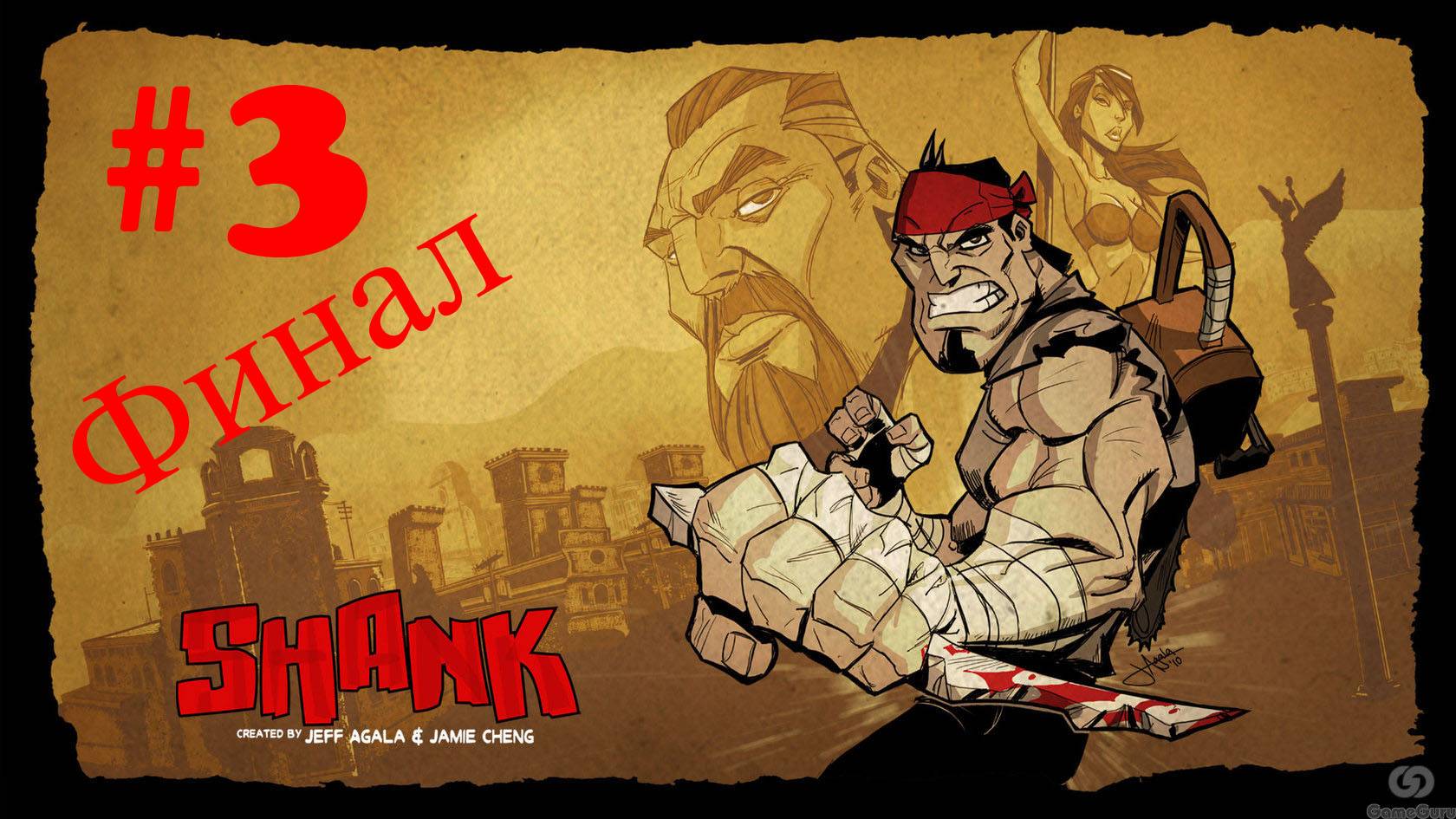 Shank ➤ прохождение №3 | Toro | CESAR | Final