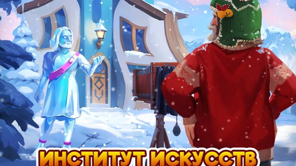 Институт искусств. Клондайк