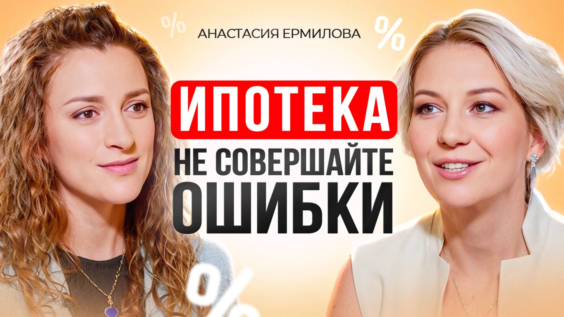 ИПОТЕКА- САМЫЕ выгодные программы.Как выгодно взять ипотеку? Ошибки при выборе ипотеки. смотреть онлайн