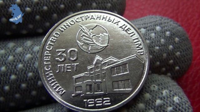 Приднестровье .25 рублей 2021 года. 30 лет министерству иностранных дел ПМР. #586 смотреть онлайн