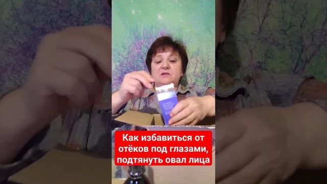 Как избавиться от отёков под глазами,подтянуть овал лица. #сибирскоездоровье #siberianwellness #нсп смотреть онлайн