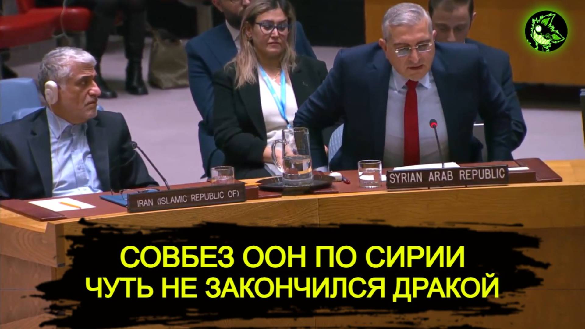 Совбез ООН по Сирии чуть ДРАКОЙ не закончился | Перепалка России, США, Сирии, Ирана в ООН смотреть онлайн