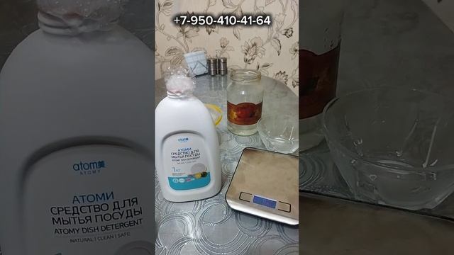 Безопасное средство для мытья посуды от Атоми!