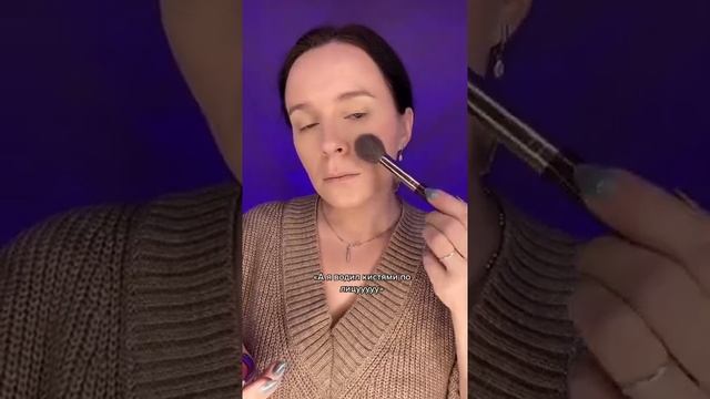 Макияж глазами мужа. 3 серия😁 смотреть онлайн