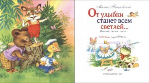 Сказка 185 Песни, сказки и стихи Михаила Пляцковского ч.1