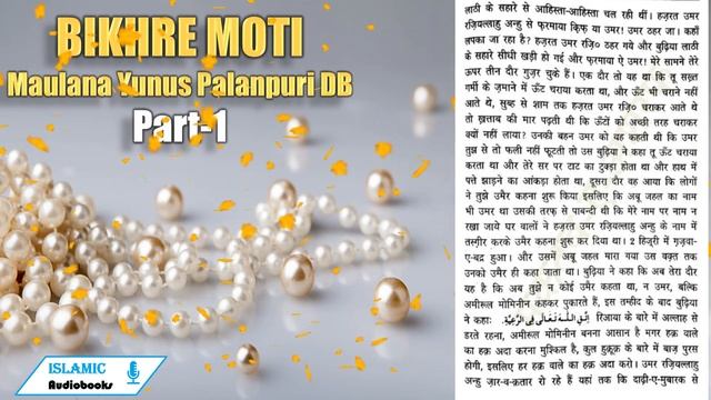 🫧BIKHRE MOTI 🫧| Hissa Awwal | Part-1 | Hazrat Umar RA Ko Ek Budhiya Ki Naseehat смотреть онлайн