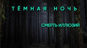 Ваши самые мрачные моменты - это лучшие открытия