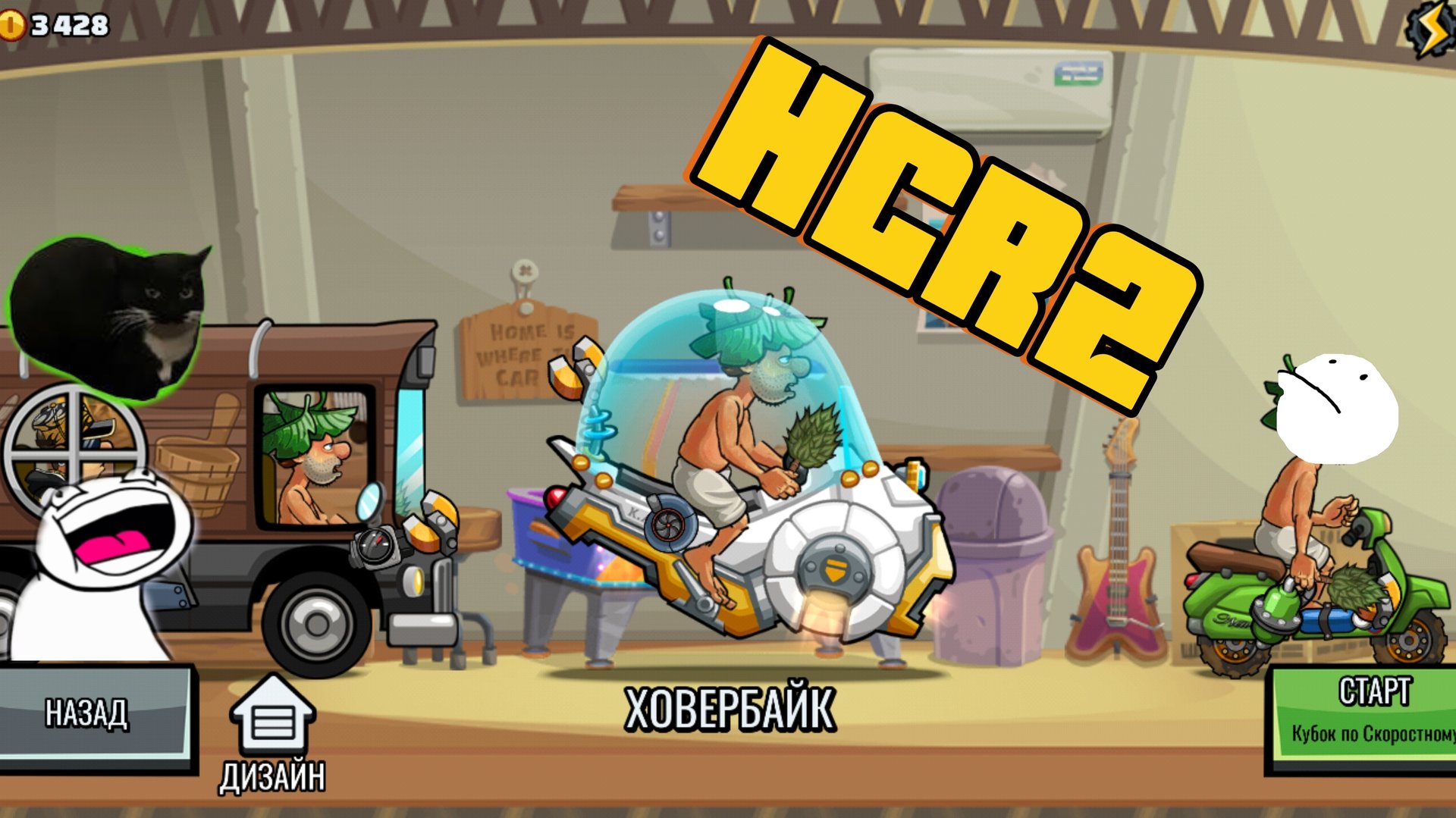 Геймплей по HCR2