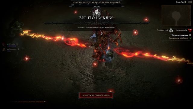 (Диабло 4) был наказан Андариэлью на героическом