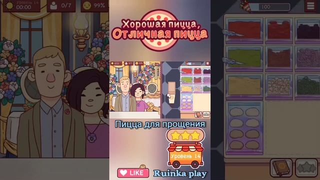 Милые бранятся. Уровень 14. ХПОП 10 лет. Хорошая пицца, отличная пицца. Good pizza, great pizza. смотреть онлайн