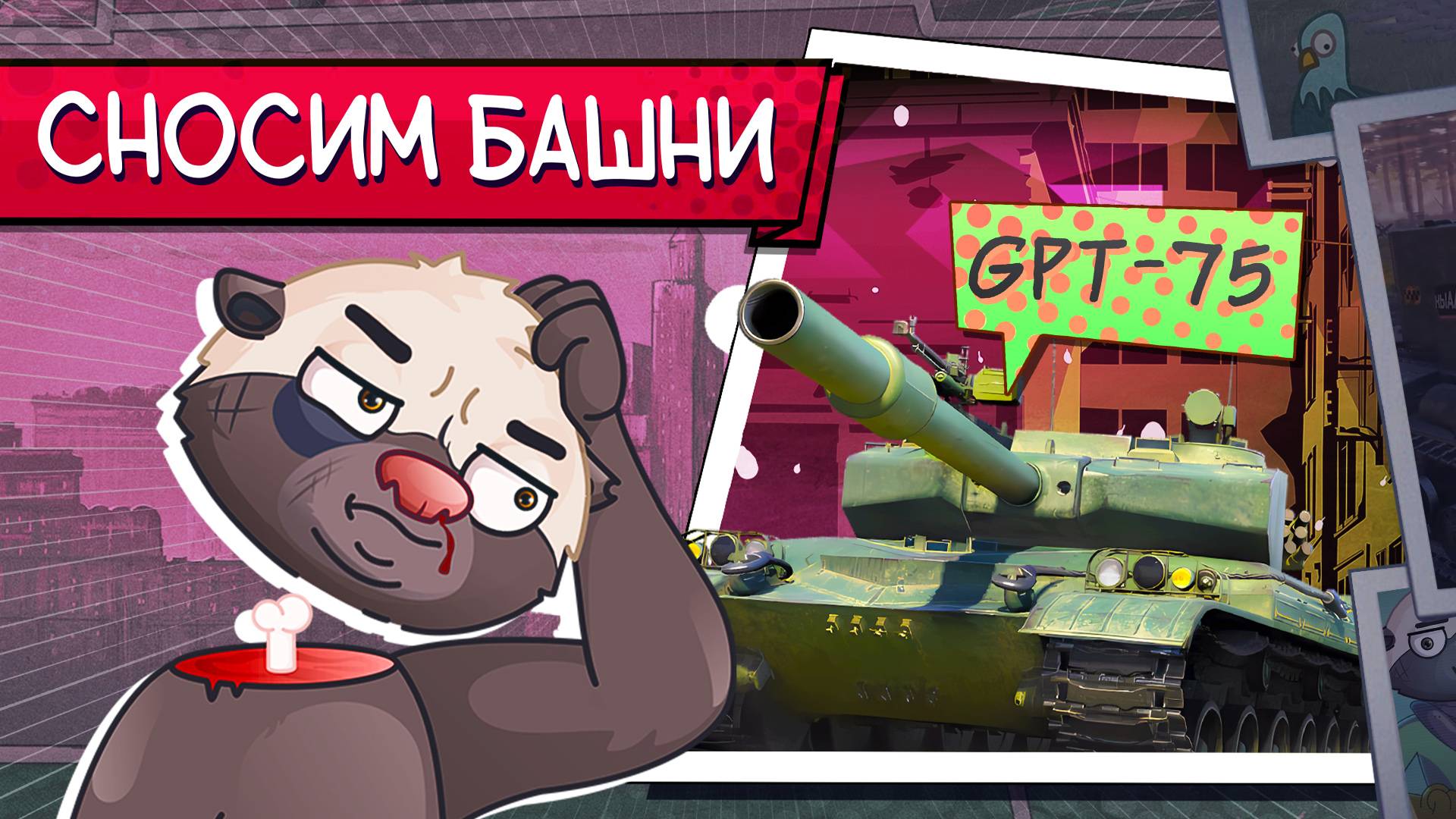 GPT-75 смотреть онлайн