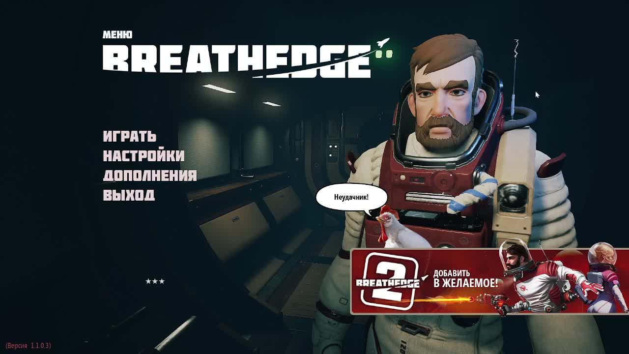 Breathedge часть 6