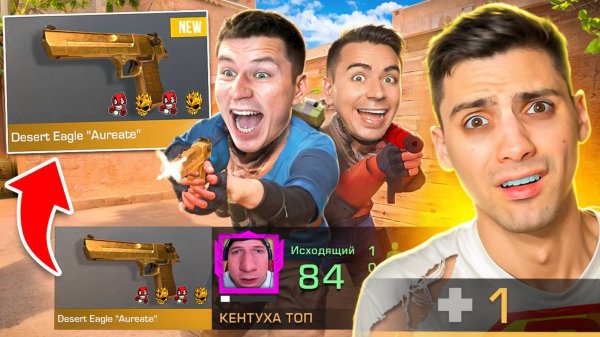 НУ ККАК ТАК!!! ПОКУПАЮ СКИНЫ С КОТОРЫХ МЕНЯ УБЬЮТ НО ПРОТИВ МЕНЯ АРТКУЛ И КЕТ АПКВ STANDOFF 2