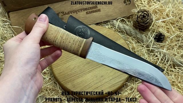 Нож туристический «НС-41». Рукоять - наборная береста, тыльник и гарда - текстолит смотреть онлайн