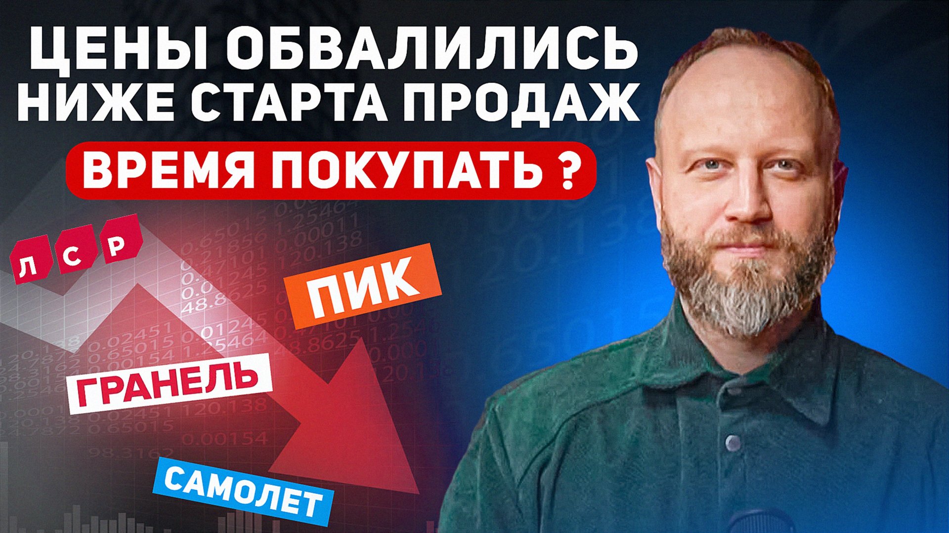Цены обвалились ниже старта продаж в этих ЖК. Время покупать? смотреть онлайн