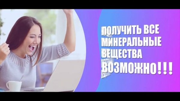 Получить все минеральные вещества ВОЗМОЖНО Perfect Organics