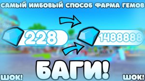 ✨*БАГИ!* КАК ЗАРАБАТЫВАТЬ ОТ 100К+ ГЕМОВ в ДЕНЬ в Toilet Tower Defense I МЕГА ЗАРАБОТОК ГЕМОВ!