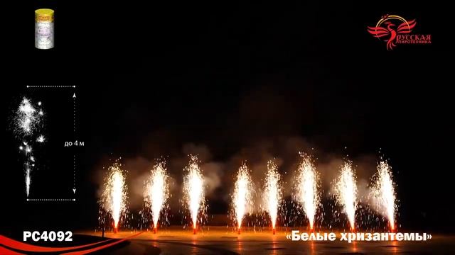 PC4092, Русская пиротехника, БЕЛЫЕ ХРИЗАНТЕМЫ смотреть онлайн