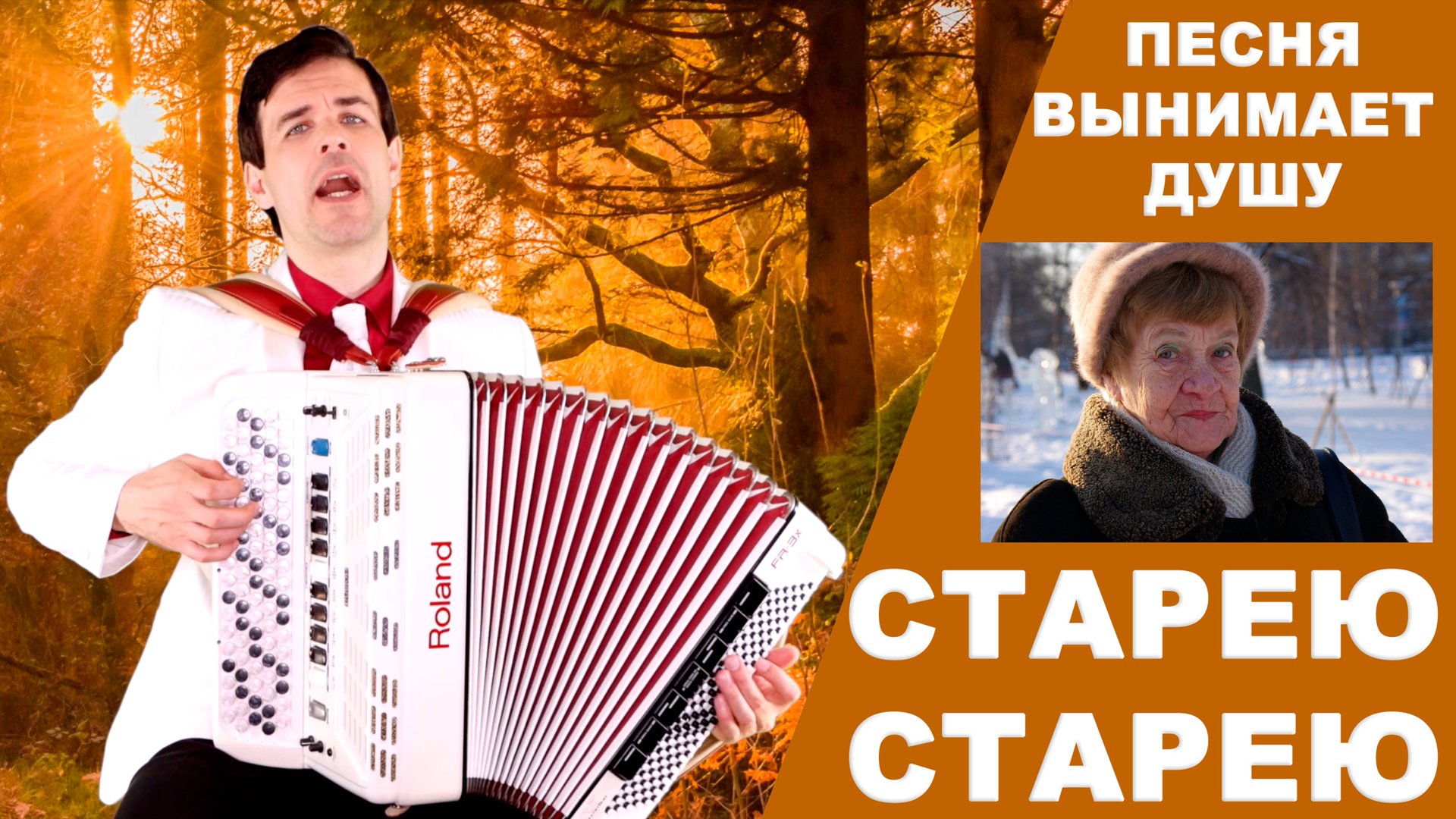 ПЕСНЯ ВЫНИМАЕТ ДУШУ "Старею старею" - поет Вячеслав Абросимов смотреть онлайн