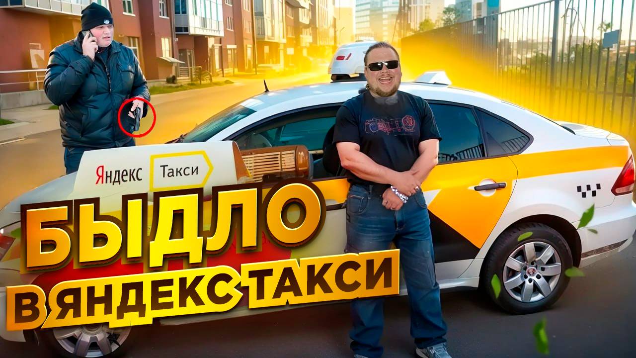 ТОП Неадекватов в Яндекс Такси за ноябрь 2024 : Быдло пассажиры, таксисты с ЧСВ, яжемать, и драки! смотреть онлайн