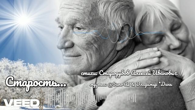 Старость..[romans] смотреть онлайн