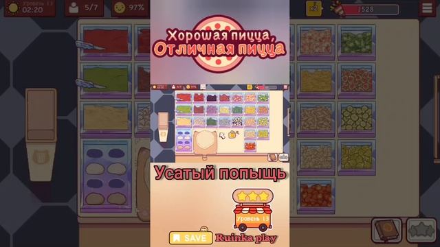 Фрукт для пищеварения. Уровень 13 ХПОП 10 лет.Хорошая пицца,отличная пицца.Good pizza,great pizza. смотреть онлайн