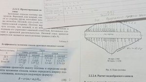 План плотины. Построение