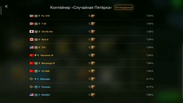 #Контейнер Случайная Пятёрка смотреть онлайн