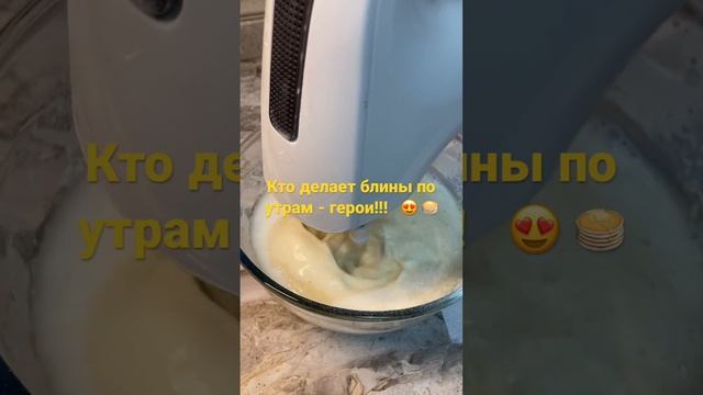 Тонкие блины на 0,5 л молока, 200г. муки, 3 🥚, соль, сахар, масло #блины, #завтрак #мужчинанакухне смотреть онлайн