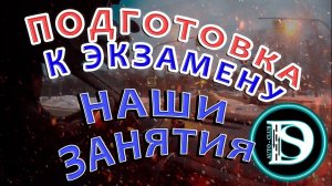 Подготовка к экзамену ГИБДД на ш  Революции (Выпуск 1)