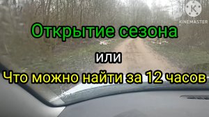 Открытие сезона 24. с Ака Сигнум мфд