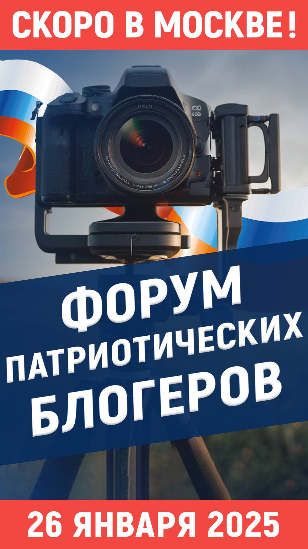 Впервые! Форум патриотических блогеров. Москва, Россия смотреть онлайн