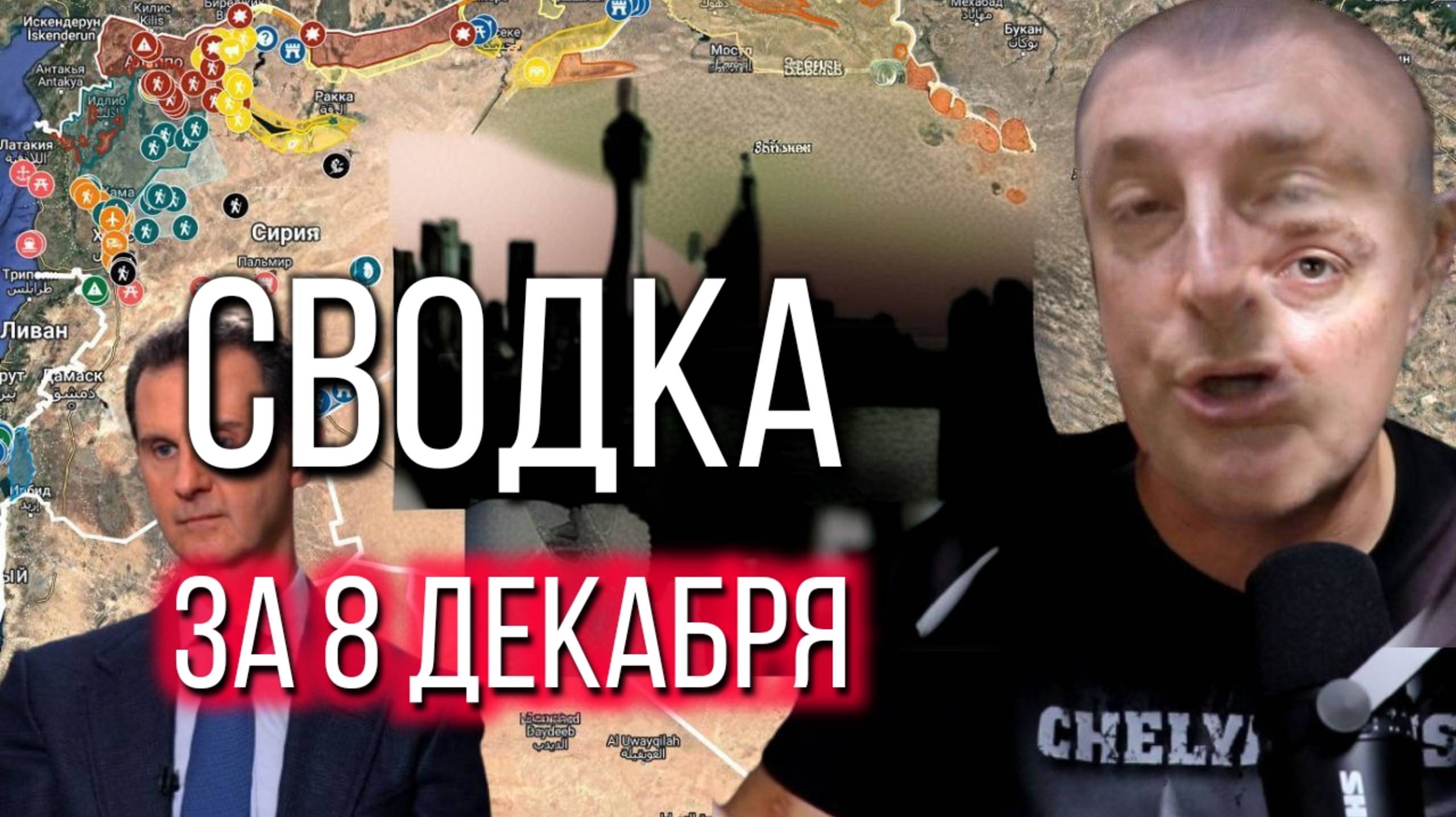 Сводка за 08.12.2024 расширенный выпуск